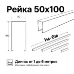 Потолок кубообразный Дуб медовый рейка размер 50х100, от 1 до 6 метров