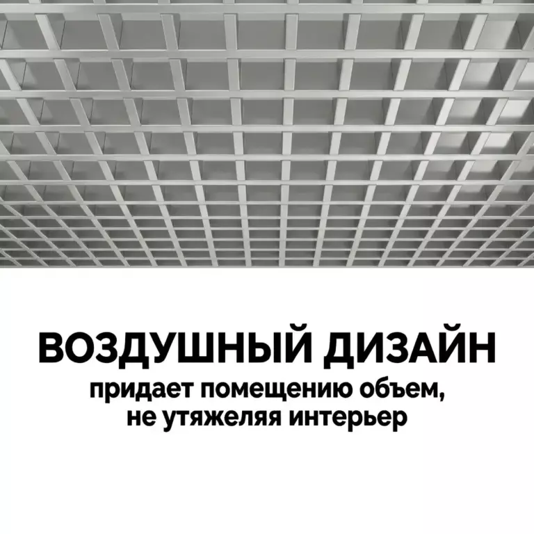 Потолок Грильято GL15 75×75 металлик RAL 9006
