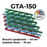 Потолок Треугольное грильято GTA-150 150x150 RAL цветной