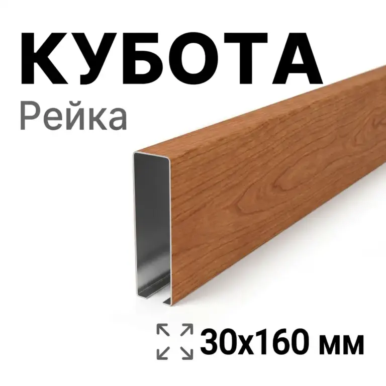 Потолок кубообразный Албес 30х160 мм, под дерево, алюминий